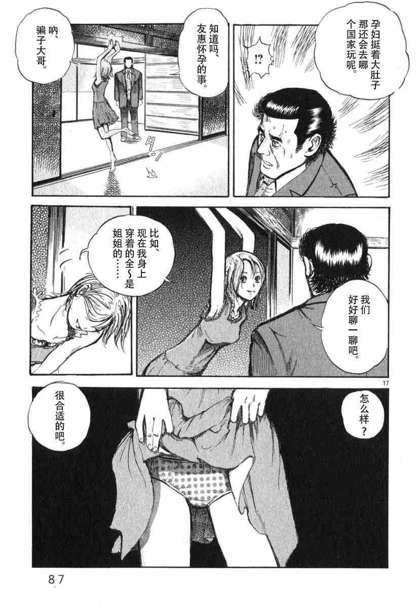 《不能翻开的漫画》漫画 过激