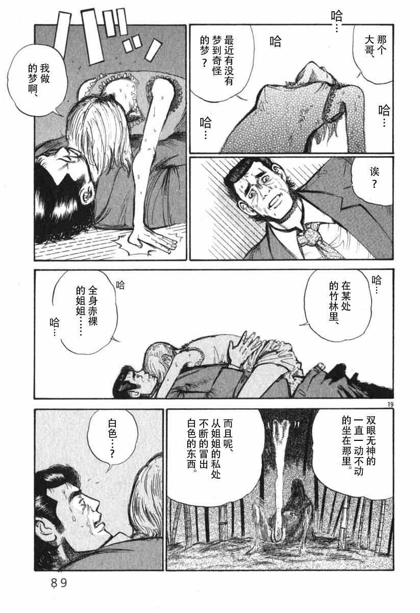 《不能翻开的漫画》漫画 过激