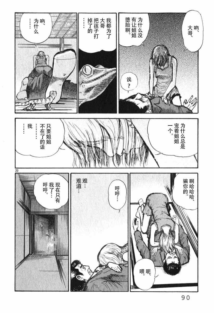 《不能翻开的漫画》漫画 过激