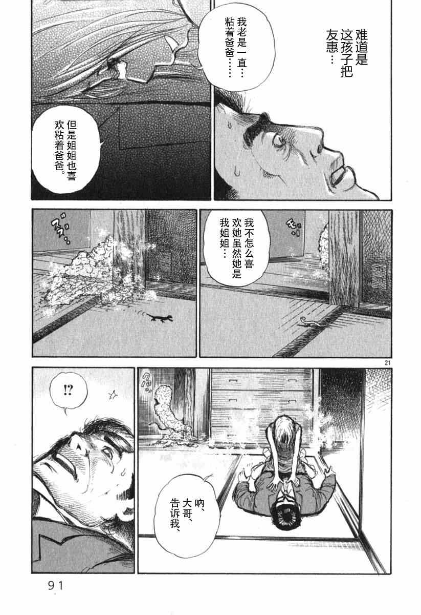 《不能翻开的漫画》漫画 过激