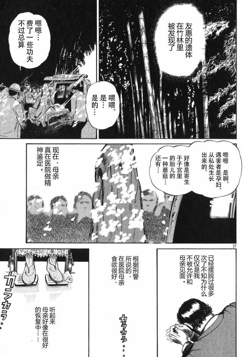 《不能翻开的漫画》漫画 过激