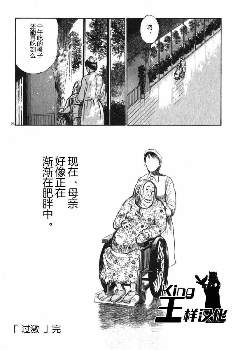 《不能翻开的漫画》漫画 过激