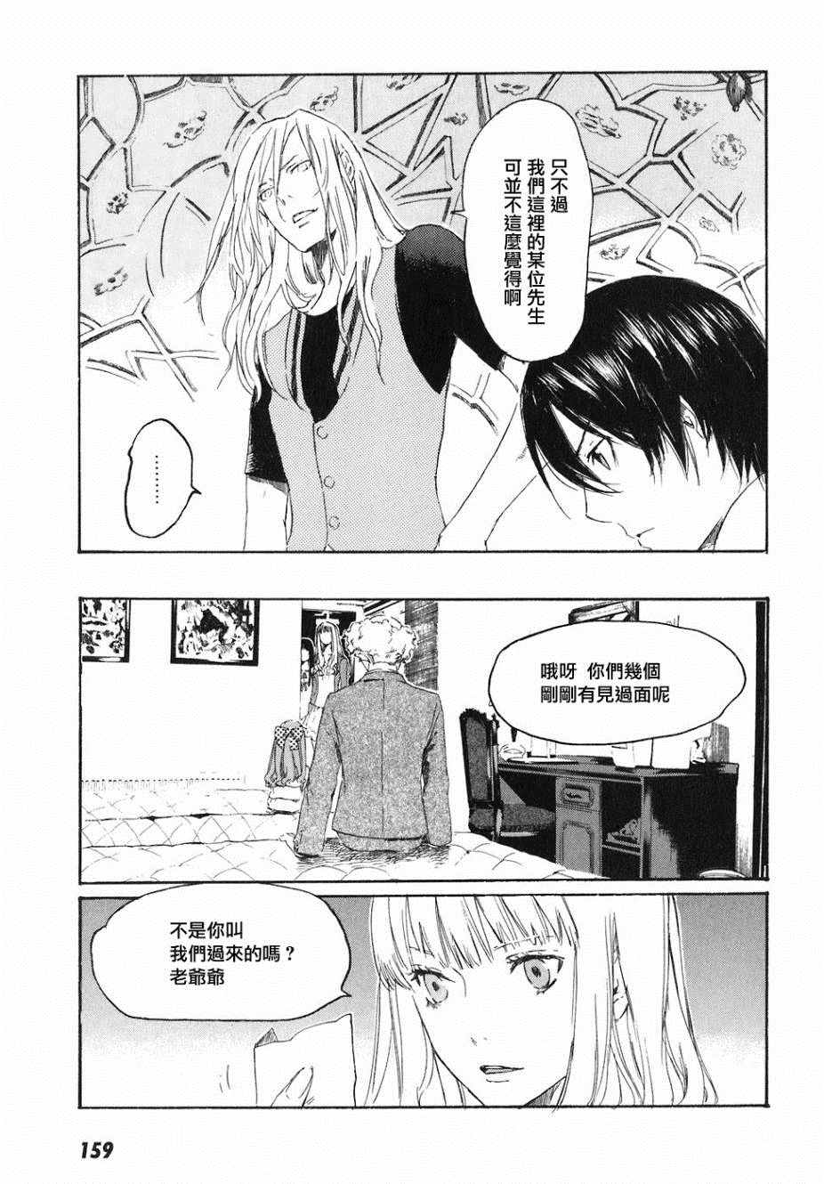 《龙之毒》漫画 011话