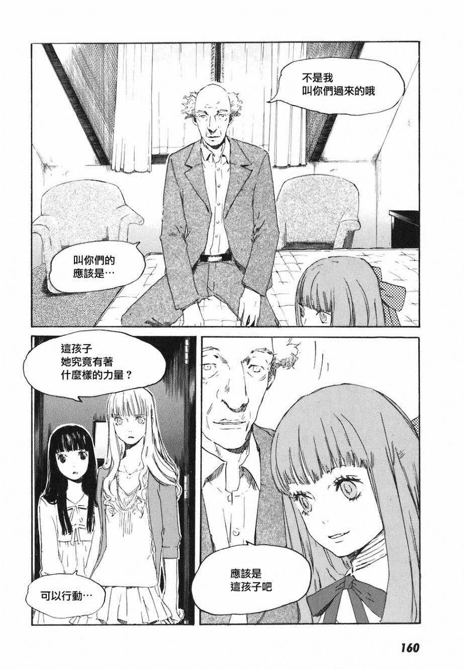 《龙之毒》漫画 011话