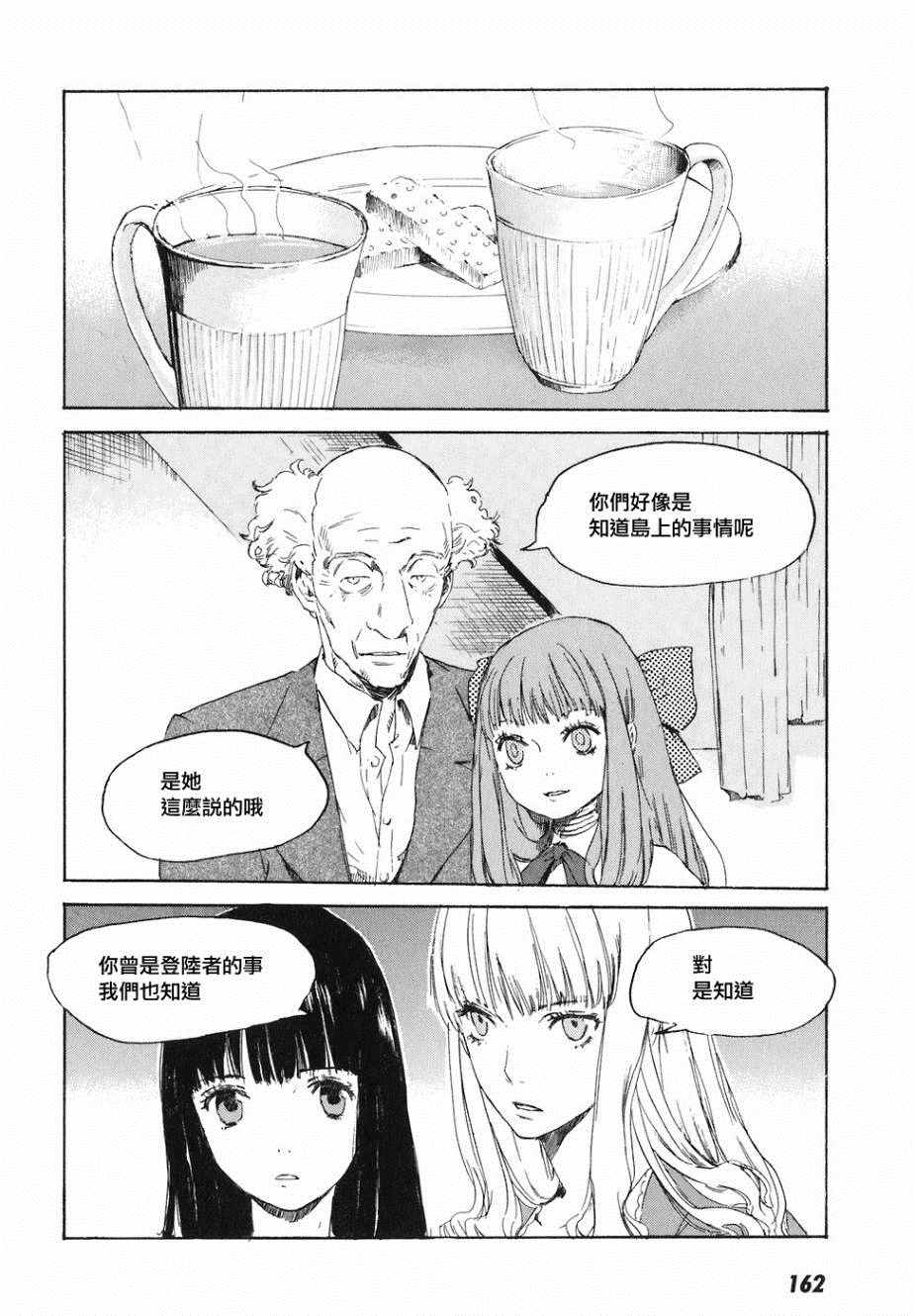 《龙之毒》漫画 011话