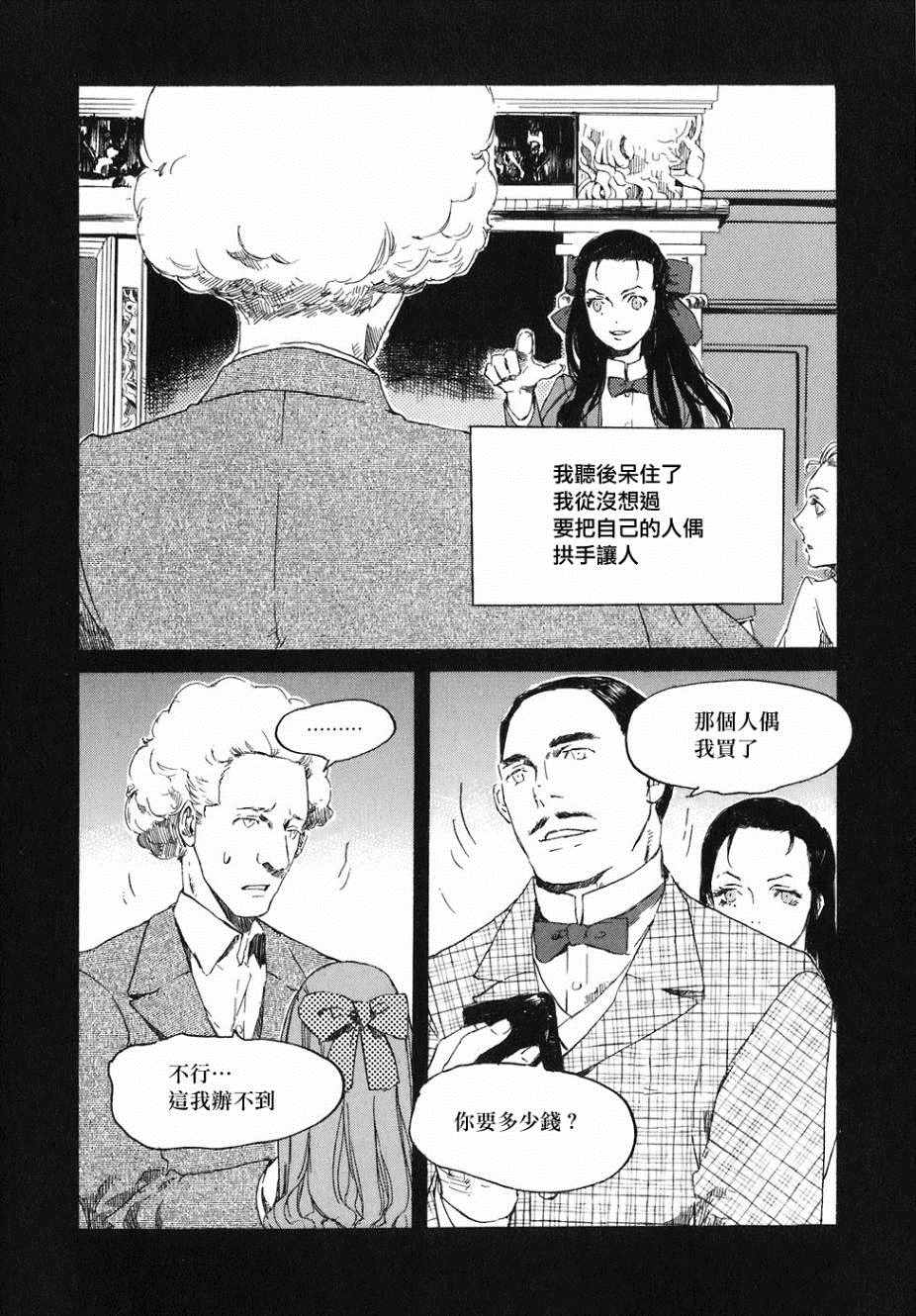 《龙之毒》漫画 011话