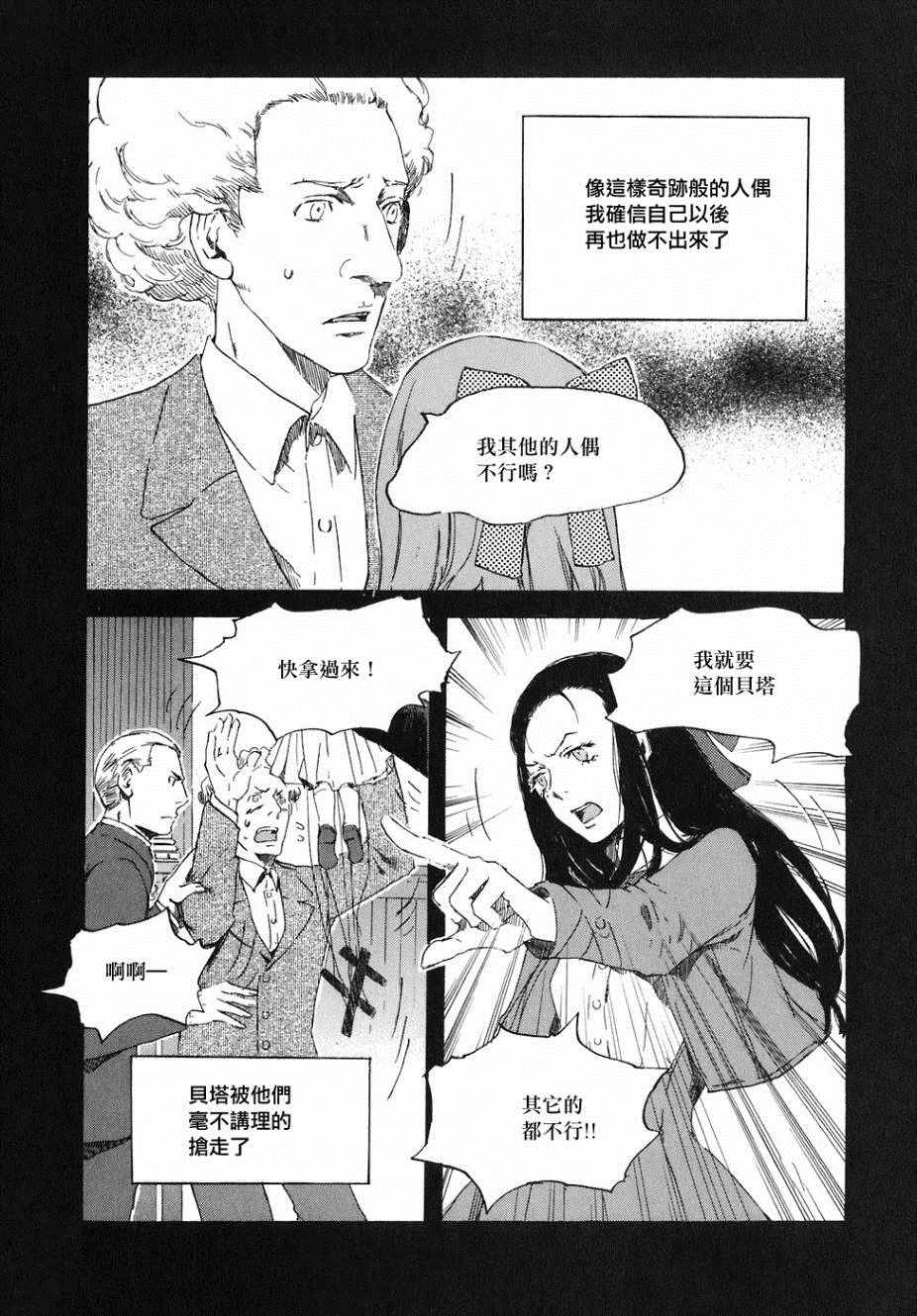 《龙之毒》漫画 011话