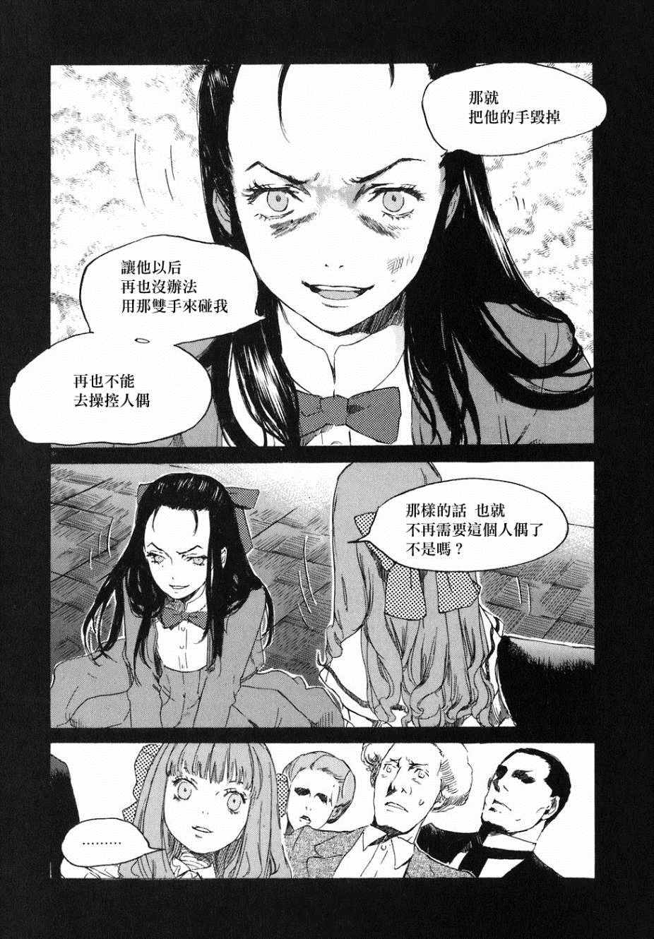 《龙之毒》漫画 011话