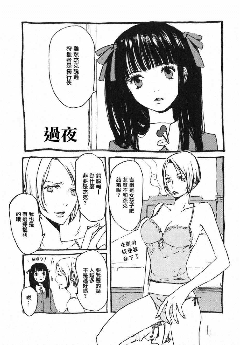 《龙之毒》漫画 011话