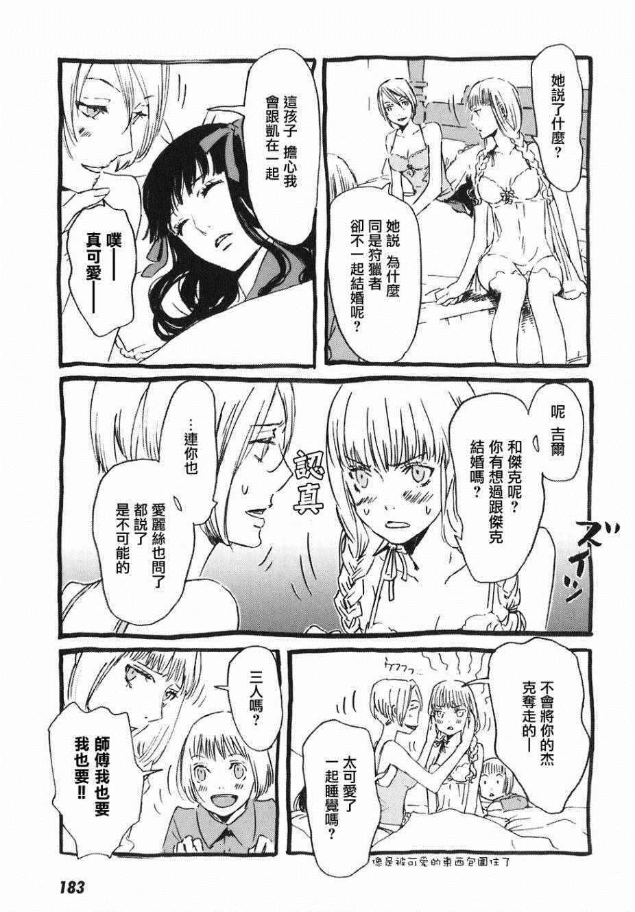 《龙之毒》漫画 011话