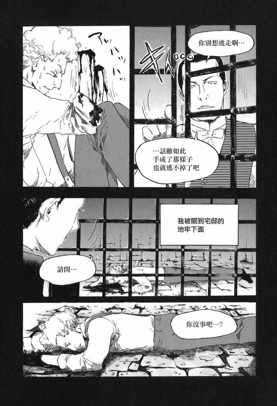 《龙之毒》漫画 012话