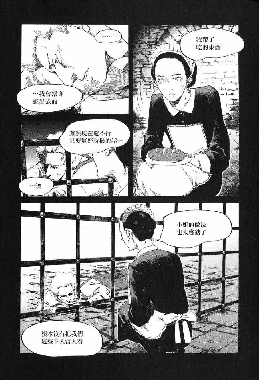 《龙之毒》漫画 012话