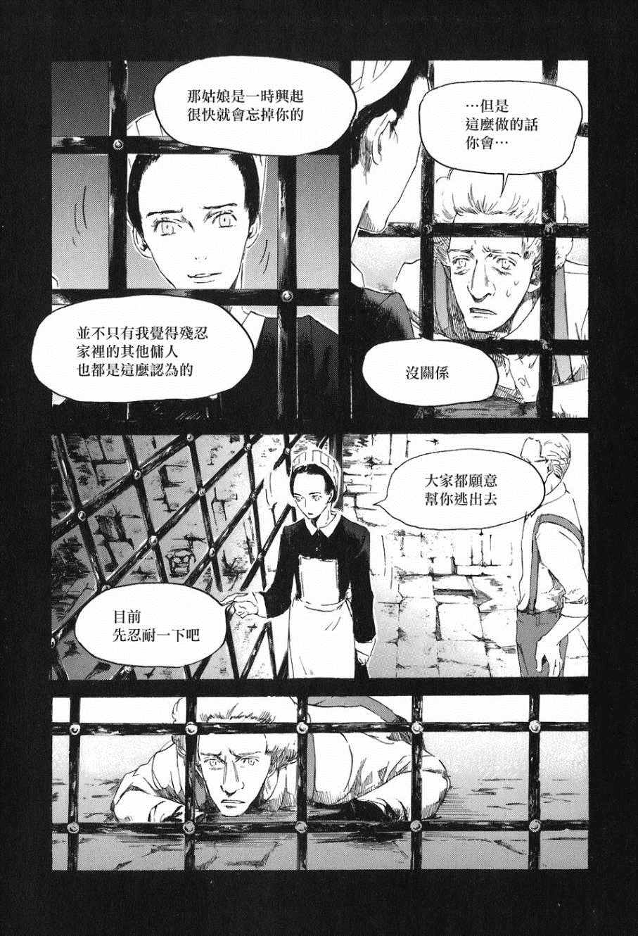 《龙之毒》漫画 012话