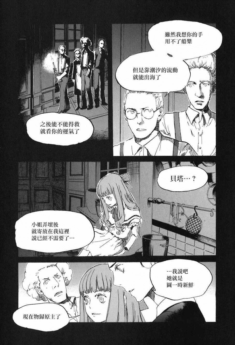 《龙之毒》漫画 012话