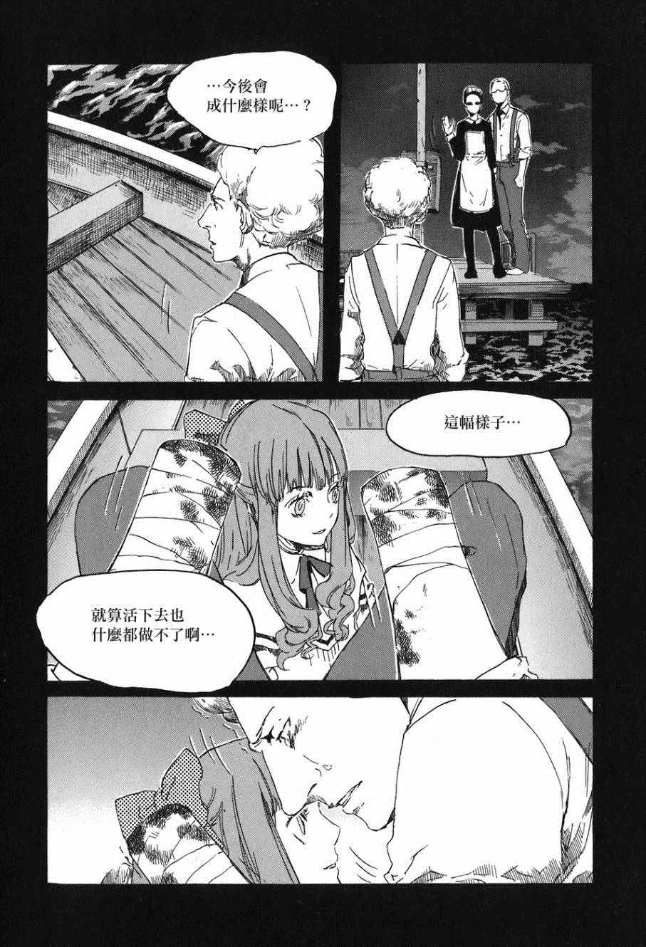 《龙之毒》漫画 012话