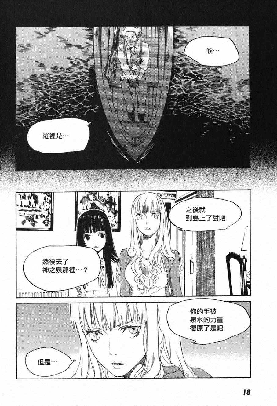 《龙之毒》漫画 012话