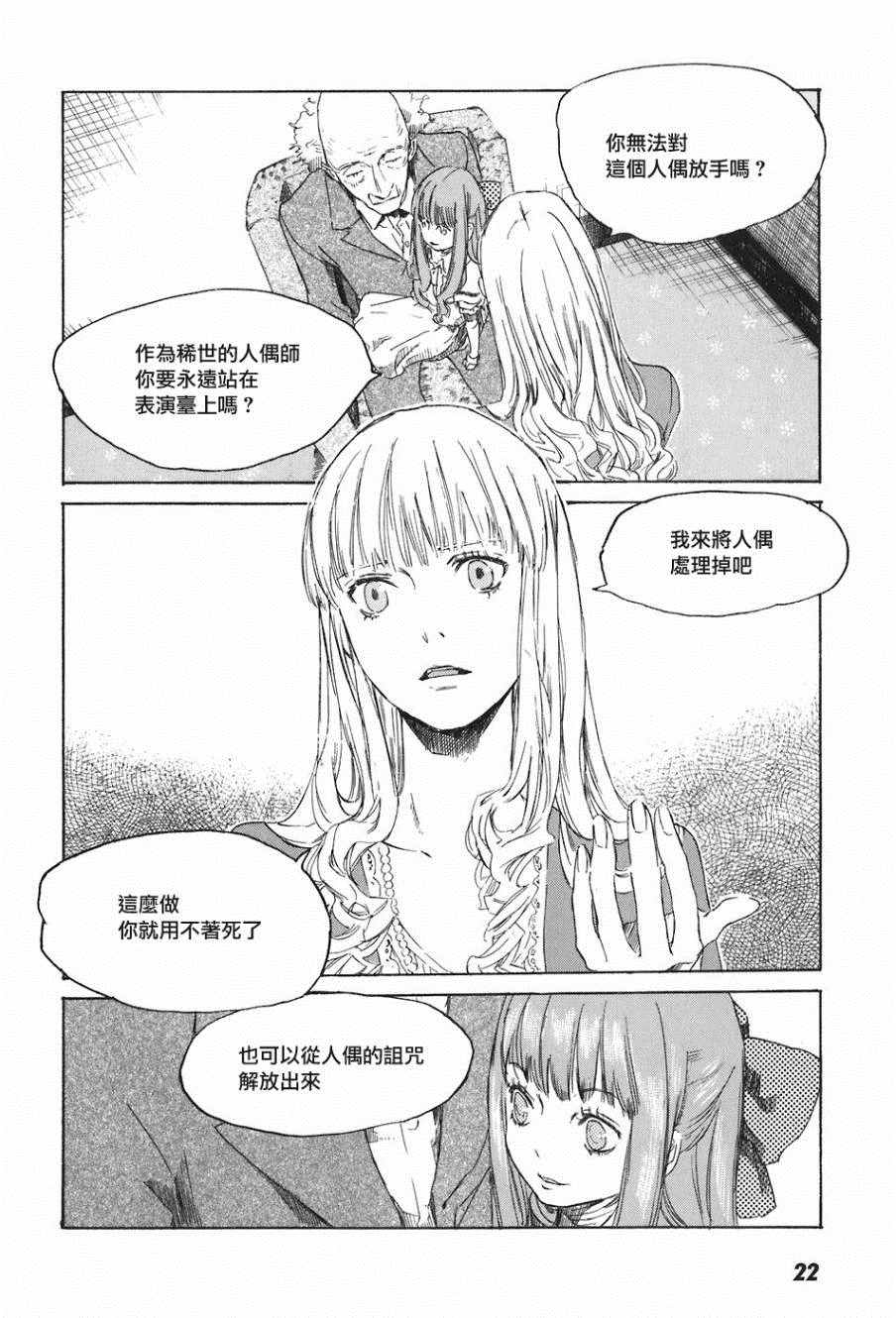 《龙之毒》漫画 012话