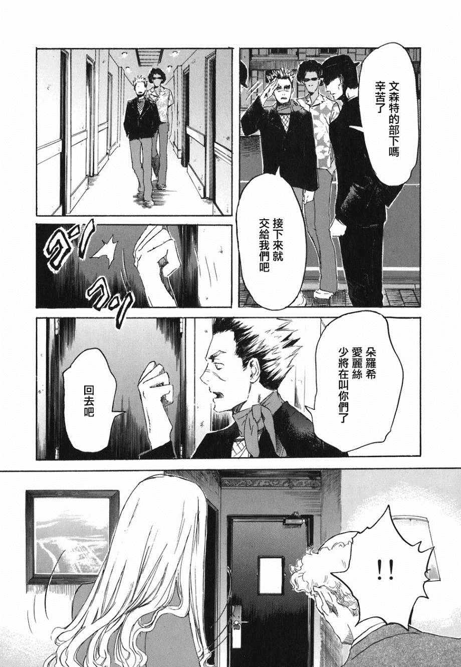 《龙之毒》漫画 012话