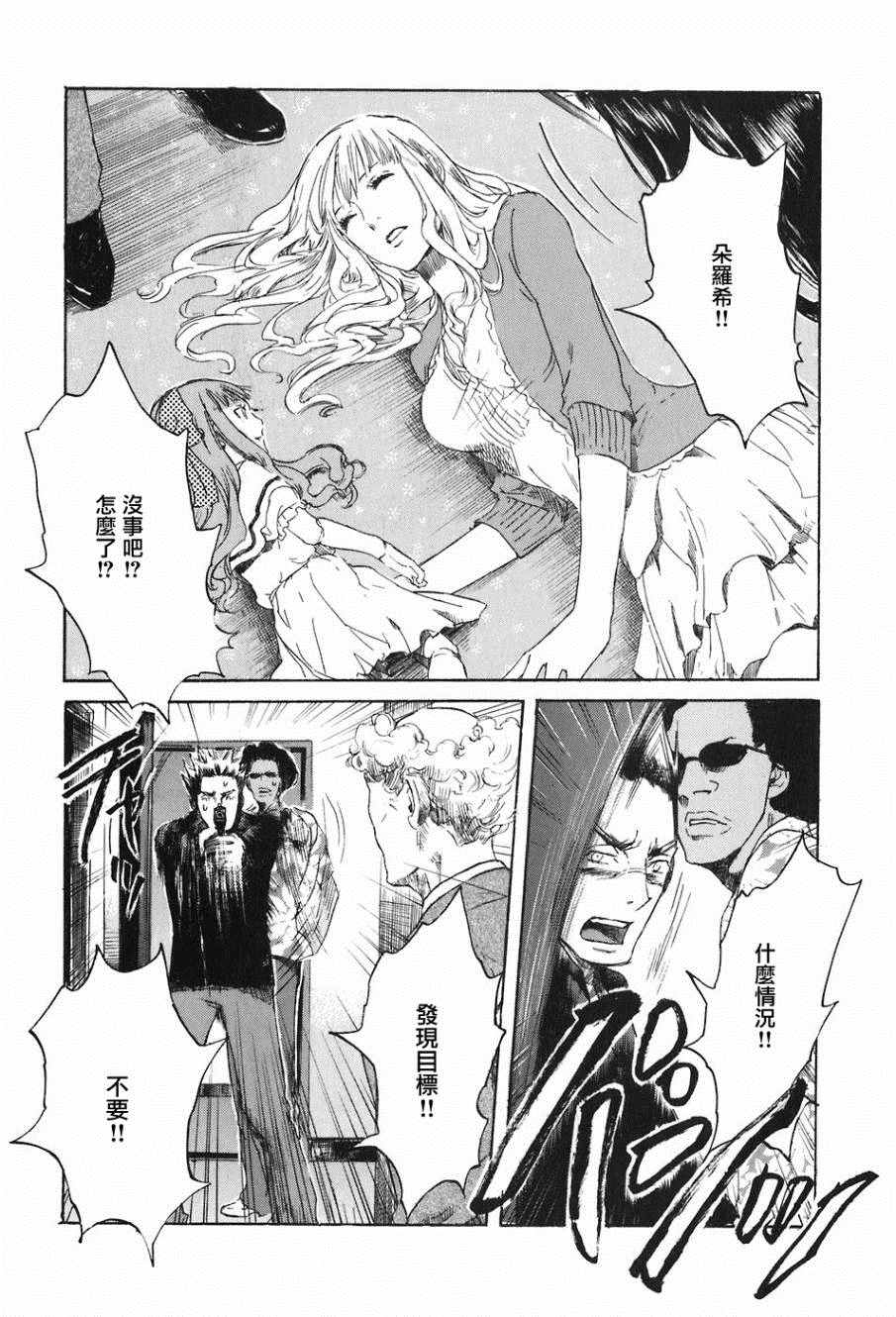 《龙之毒》漫画 012话