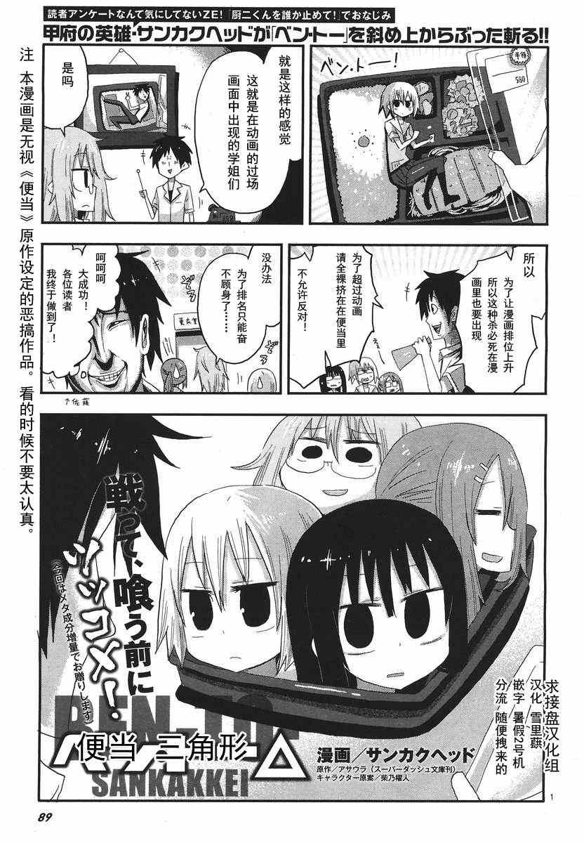 《便当 三角形》漫画 三角形 003集