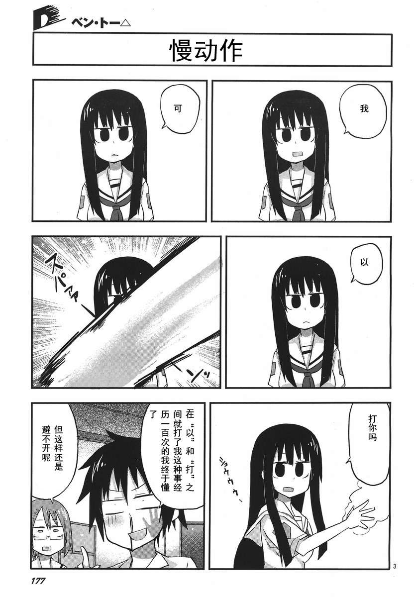 《便当 三角形》漫画 三角形 002集