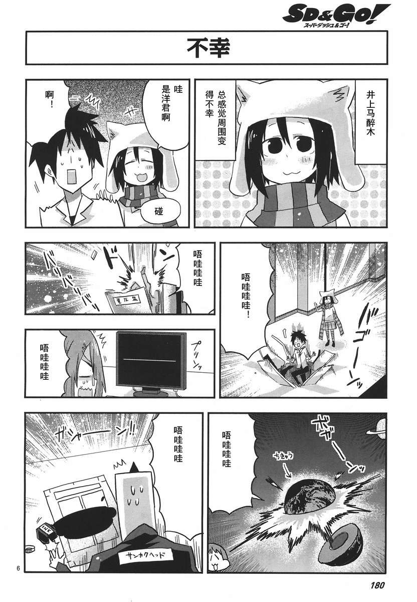 《便当 三角形》漫画 三角形 002集