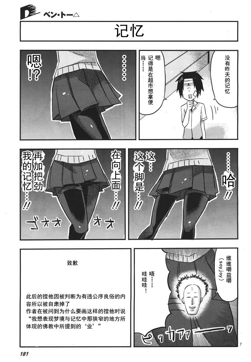 《便当 三角形》漫画 三角形 002集