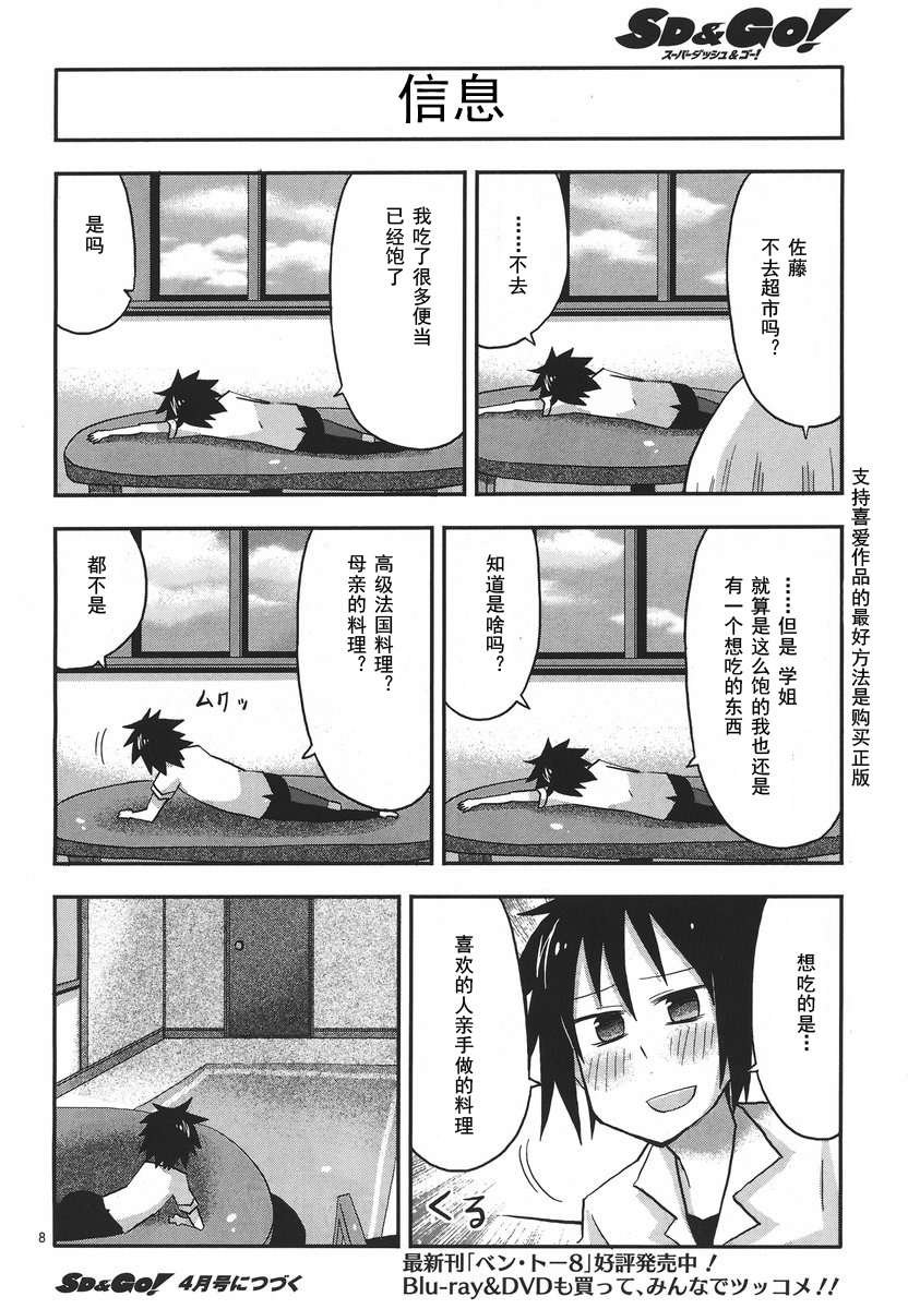 《便当 三角形》漫画 三角形 002集