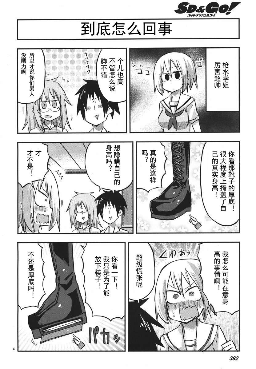 《便当 三角形》漫画 三角形 001集