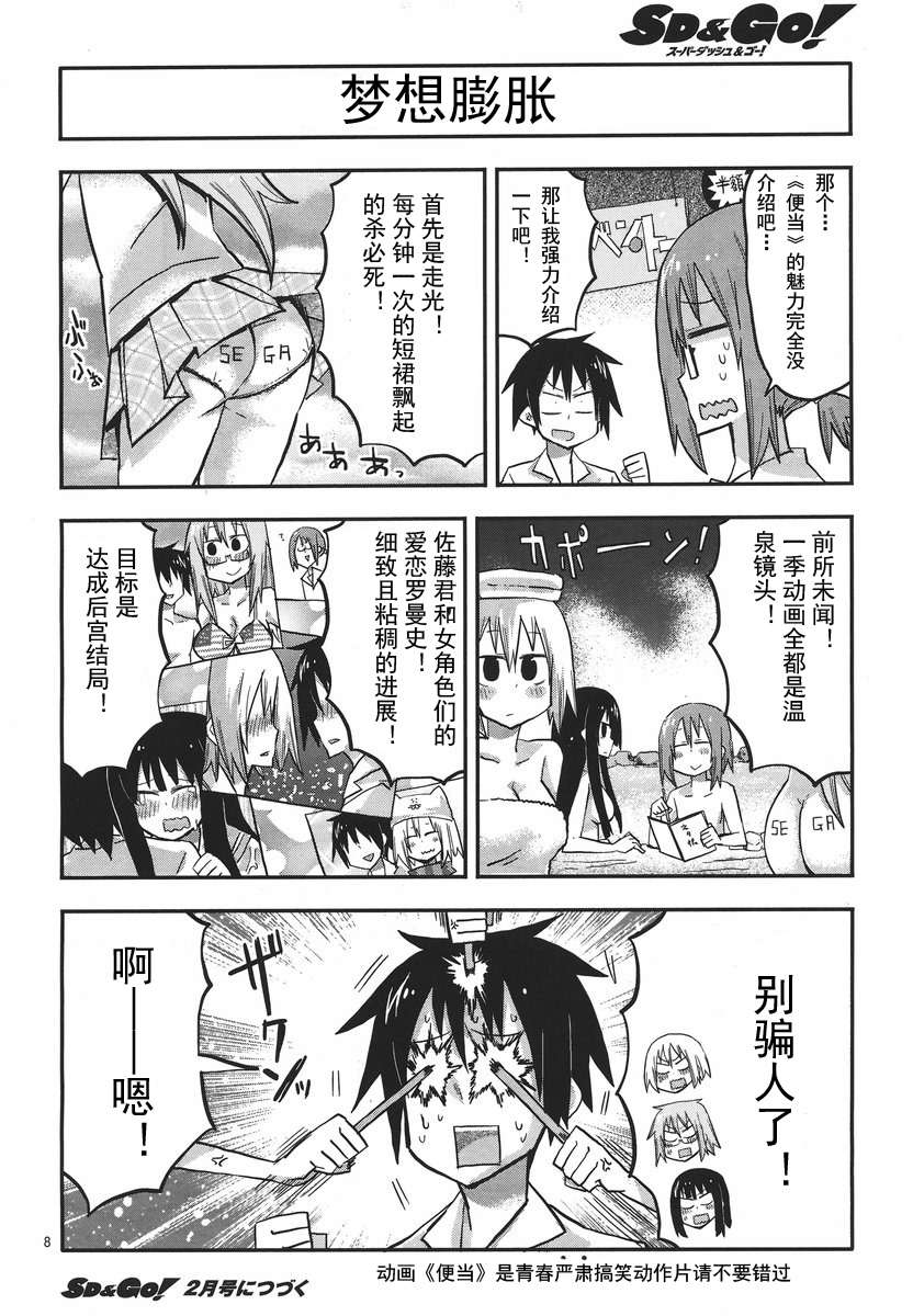 《便当 三角形》漫画 三角形 001集