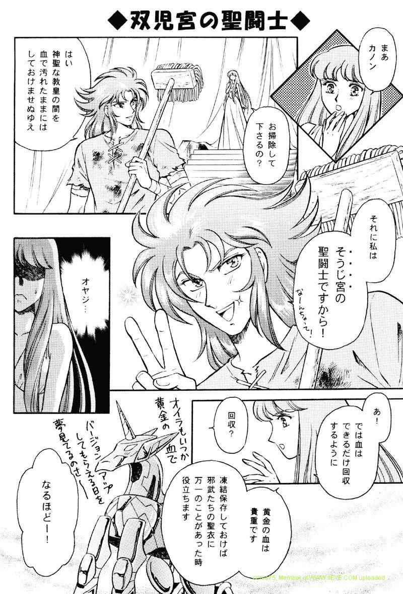 《圣斗士星矢同人》漫画 005集