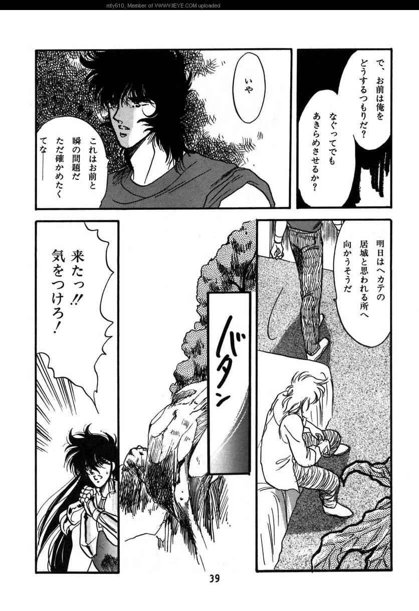 《圣斗士星矢同人》漫画 001集