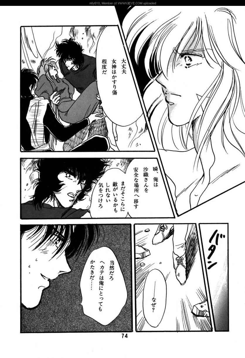 《圣斗士星矢同人》漫画 001集