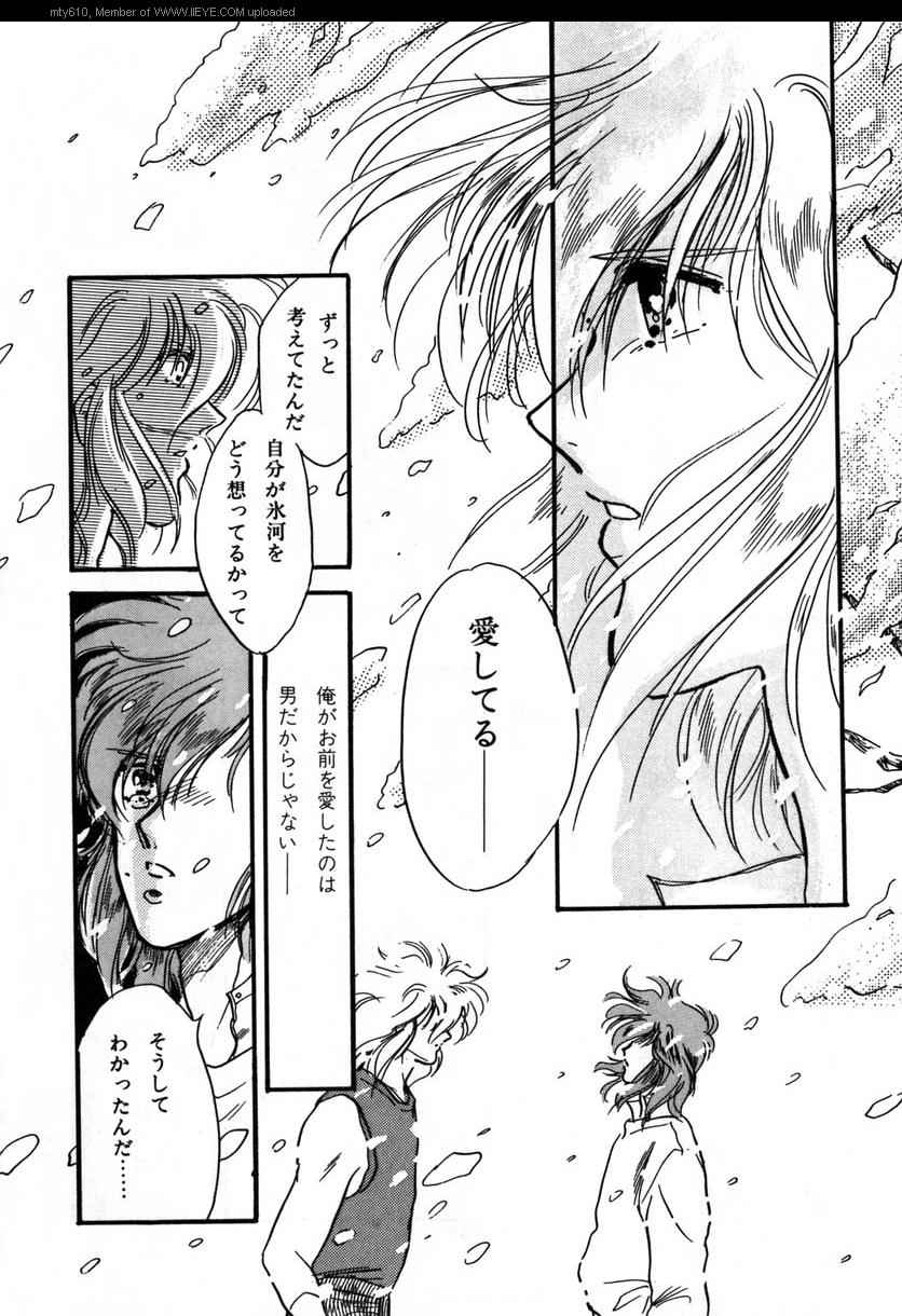 《圣斗士星矢同人》漫画 001集