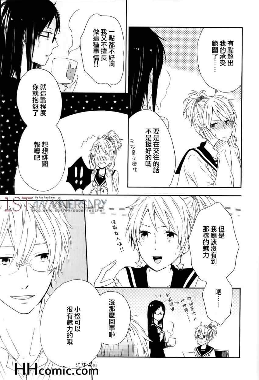 《新闻部的小松》漫画 004集