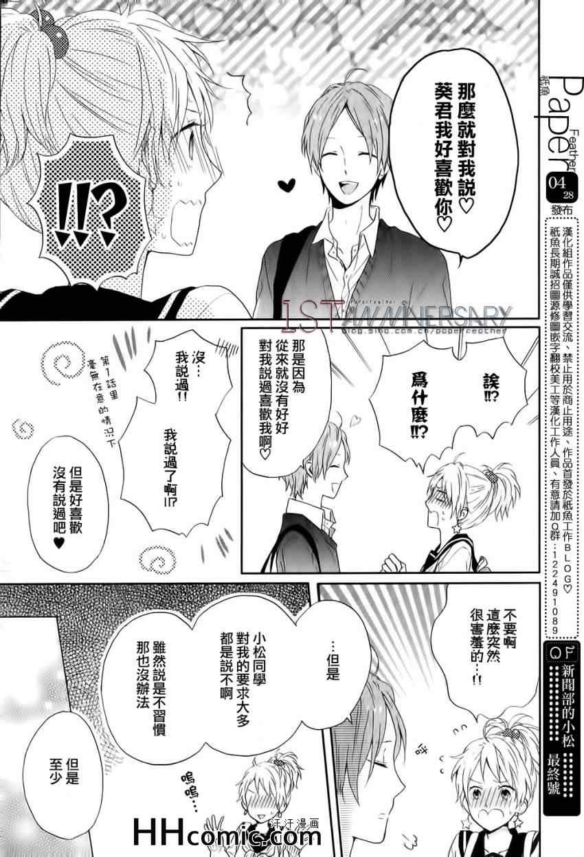 《新闻部的小松》漫画 004集