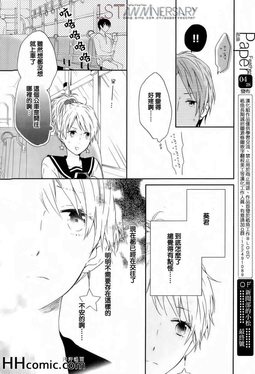 《新闻部的小松》漫画 004集