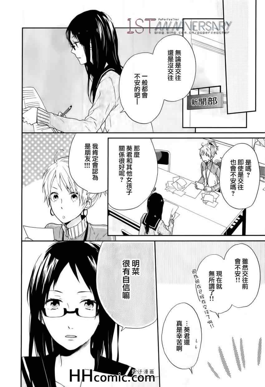 《新闻部的小松》漫画 004集