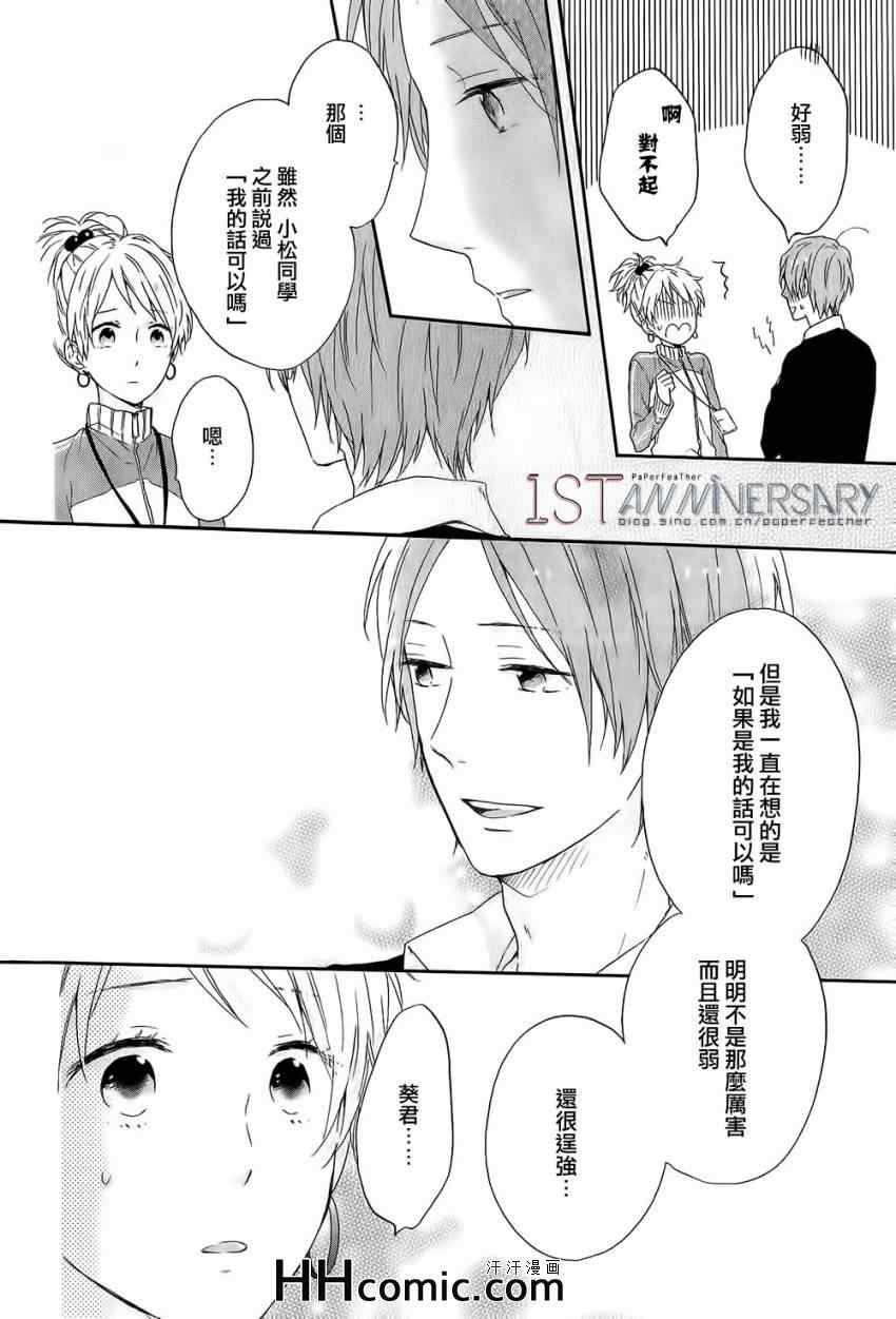 《新闻部的小松》漫画 004集