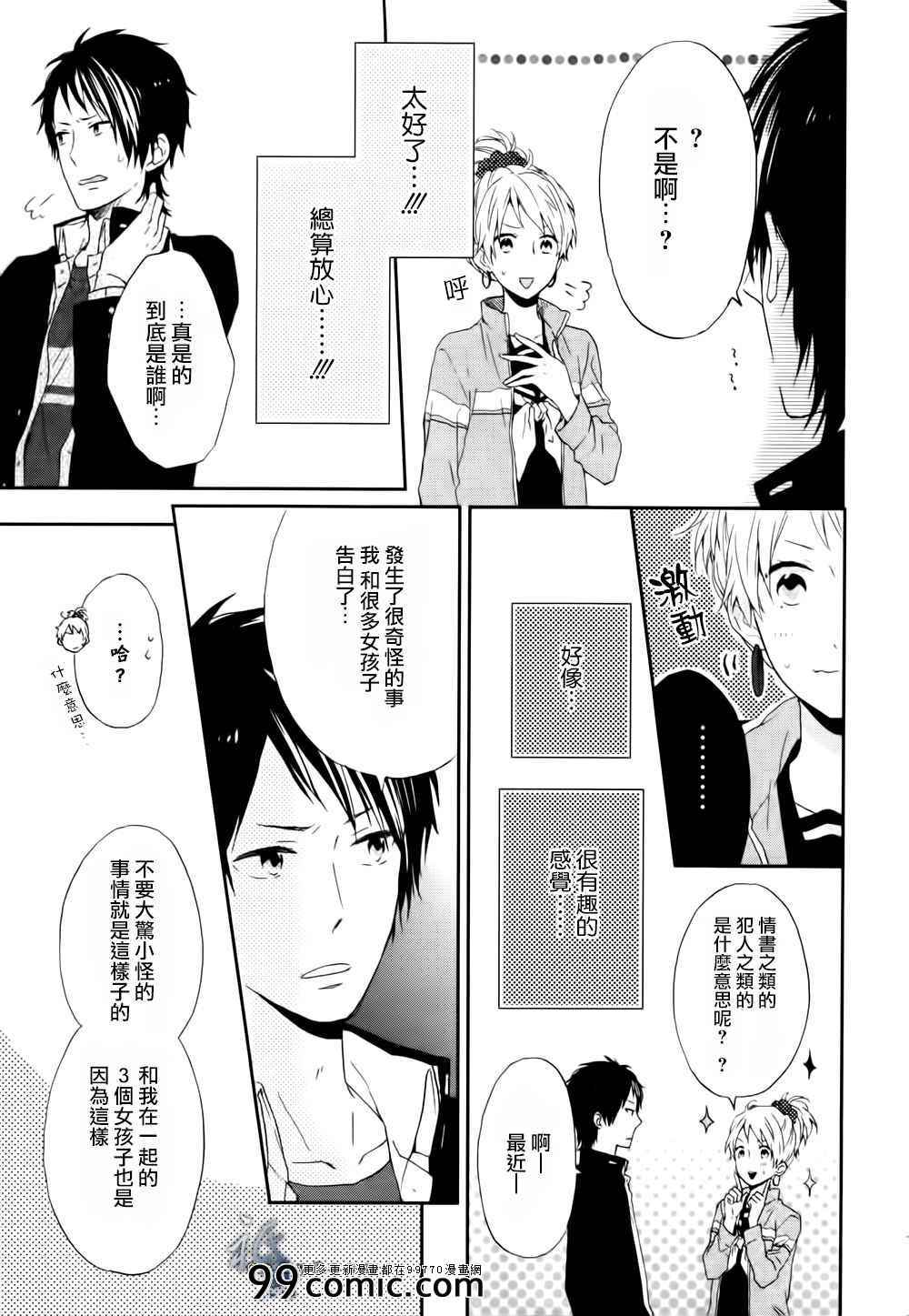 《新闻部的小松》漫画 003集