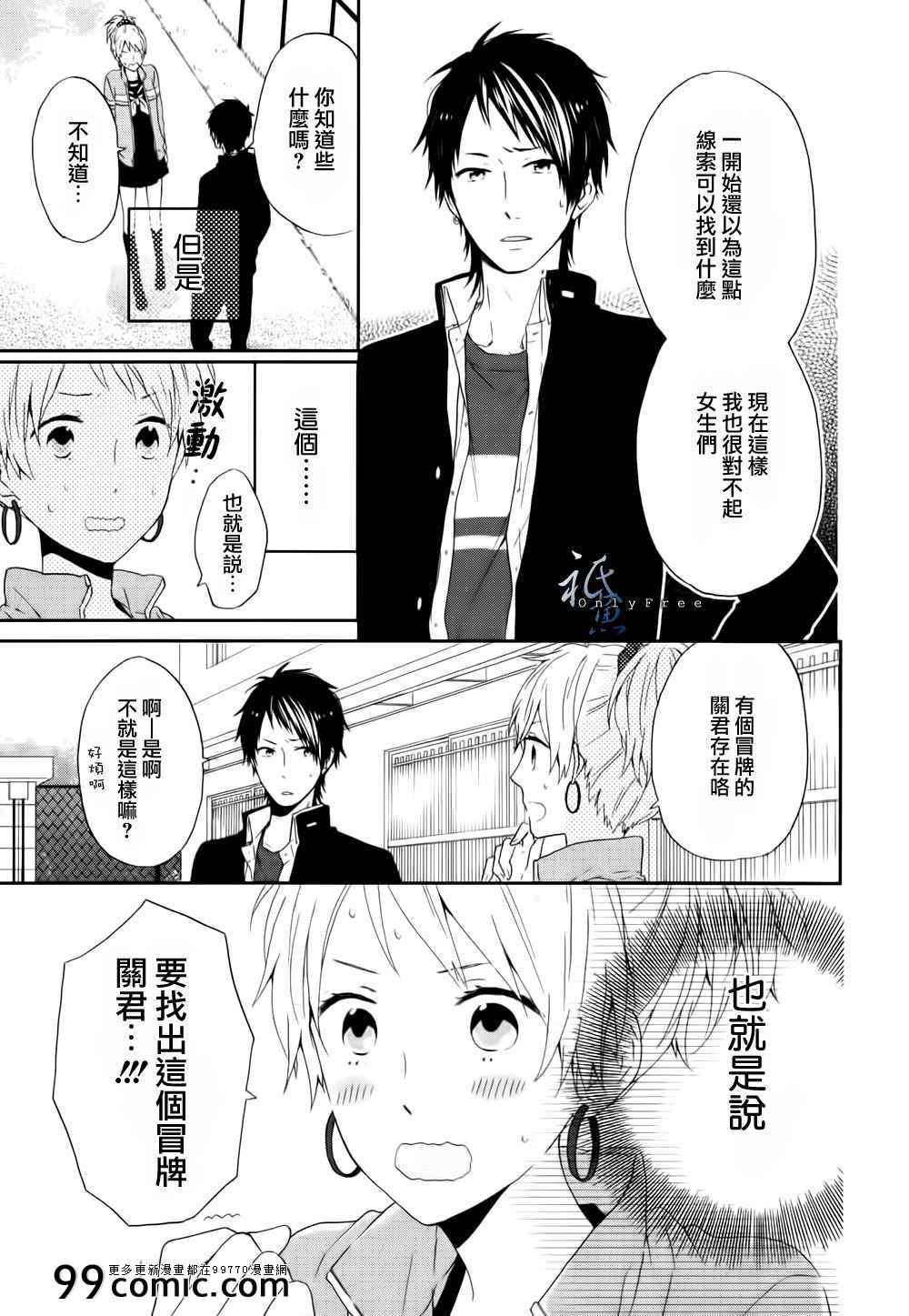 《新闻部的小松》漫画 003集