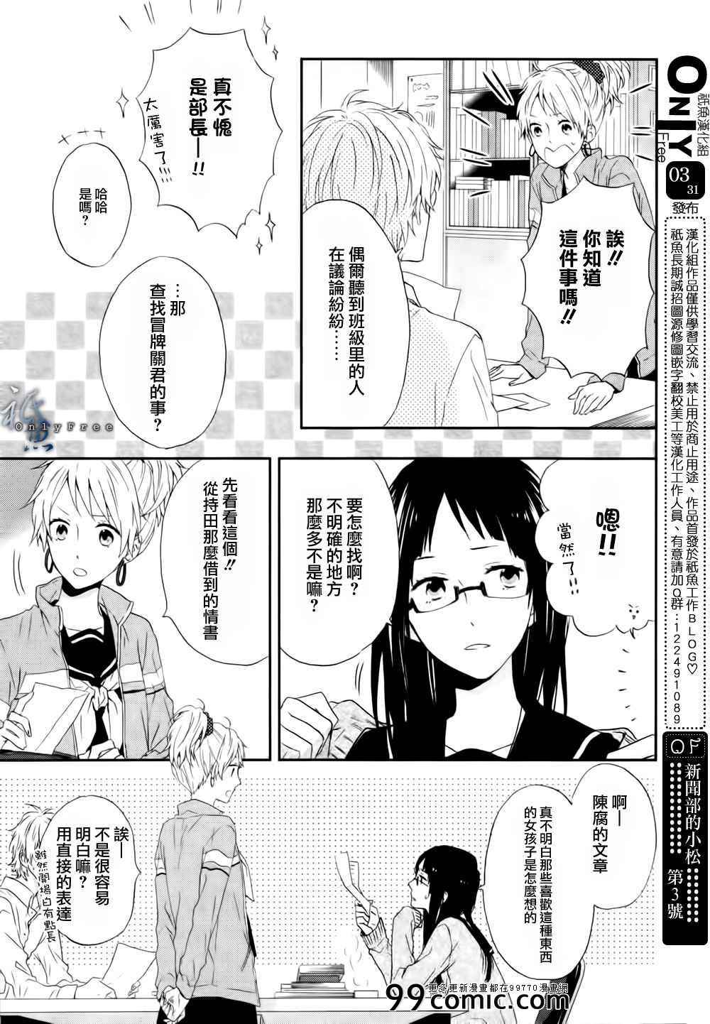 《新闻部的小松》漫画 003集