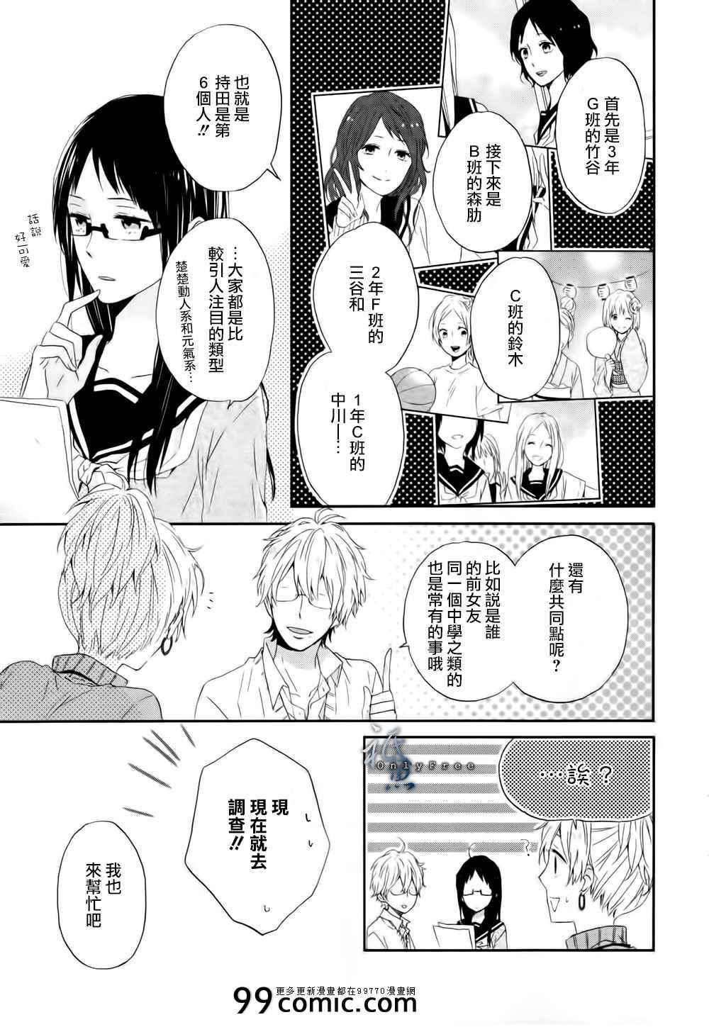 《新闻部的小松》漫画 003集