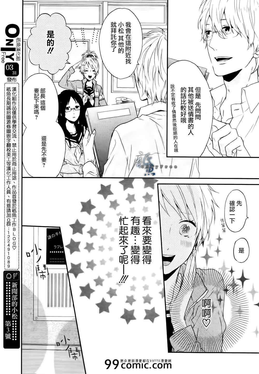 《新闻部的小松》漫画 003集