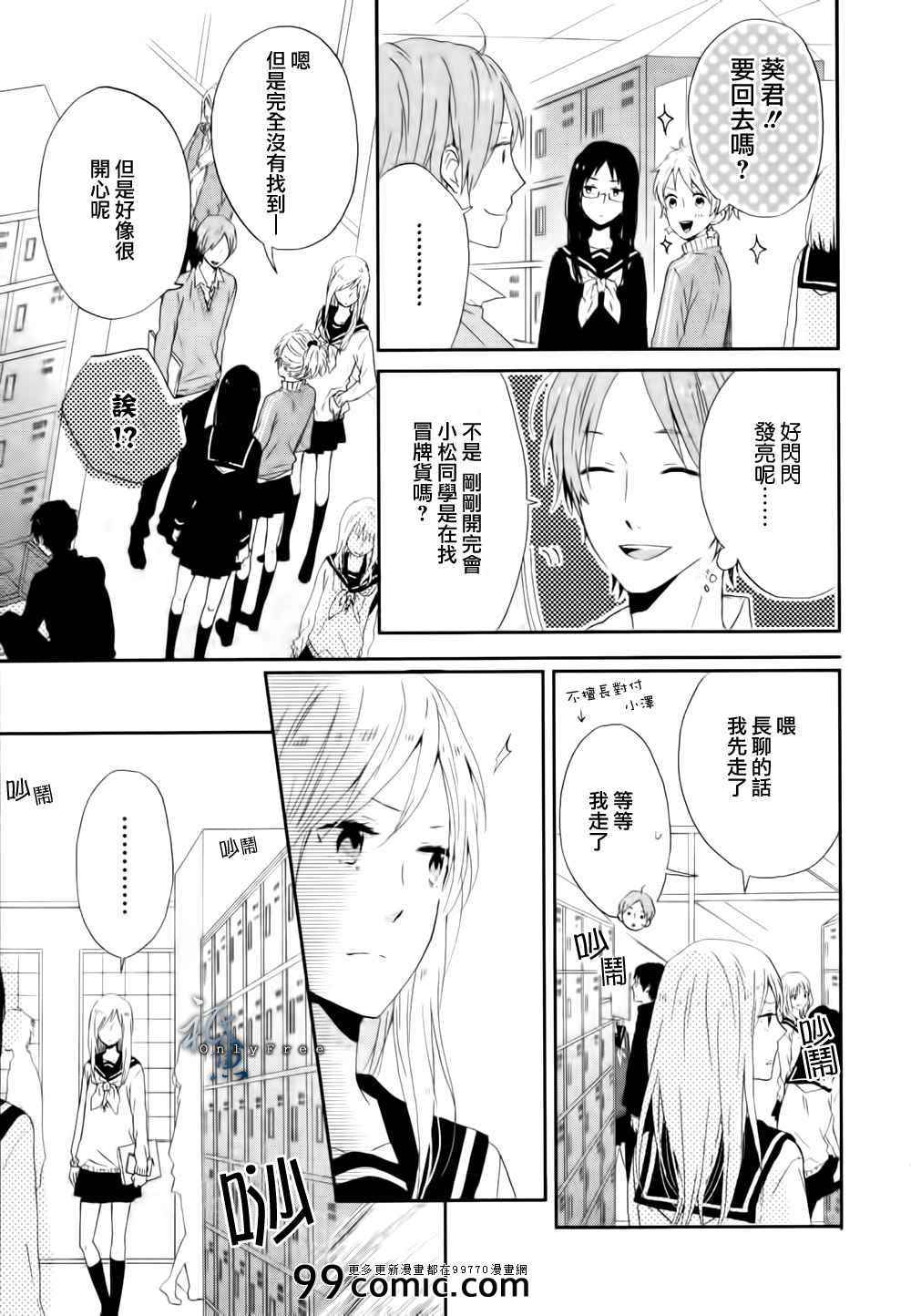 《新闻部的小松》漫画 003集