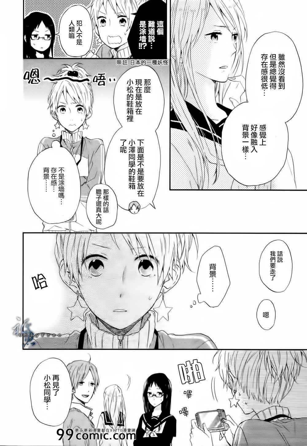 《新闻部的小松》漫画 003集