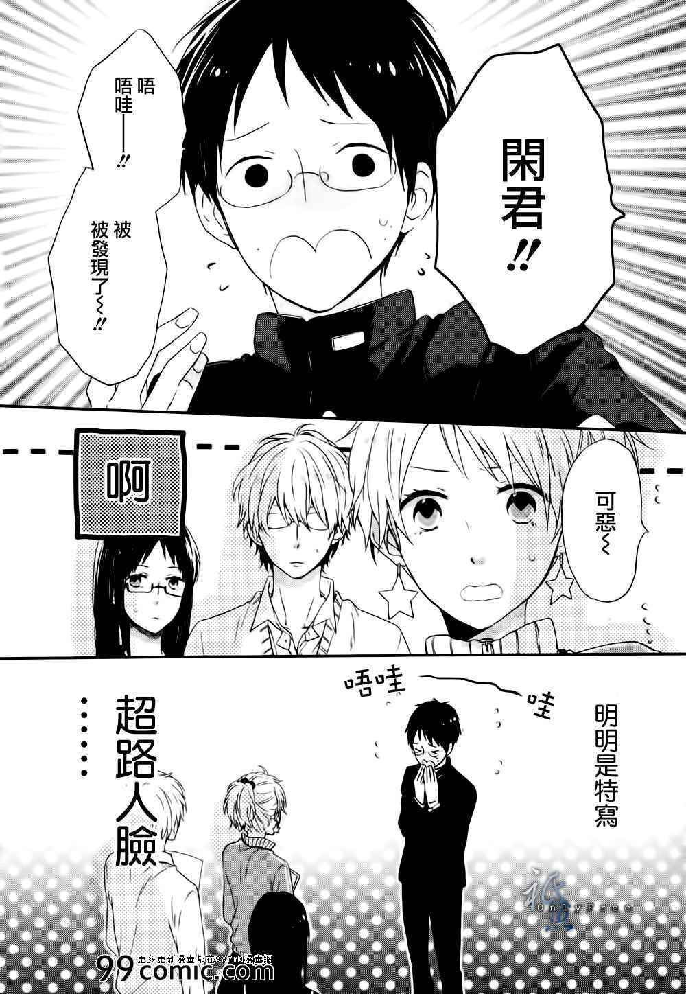 《新闻部的小松》漫画 003集