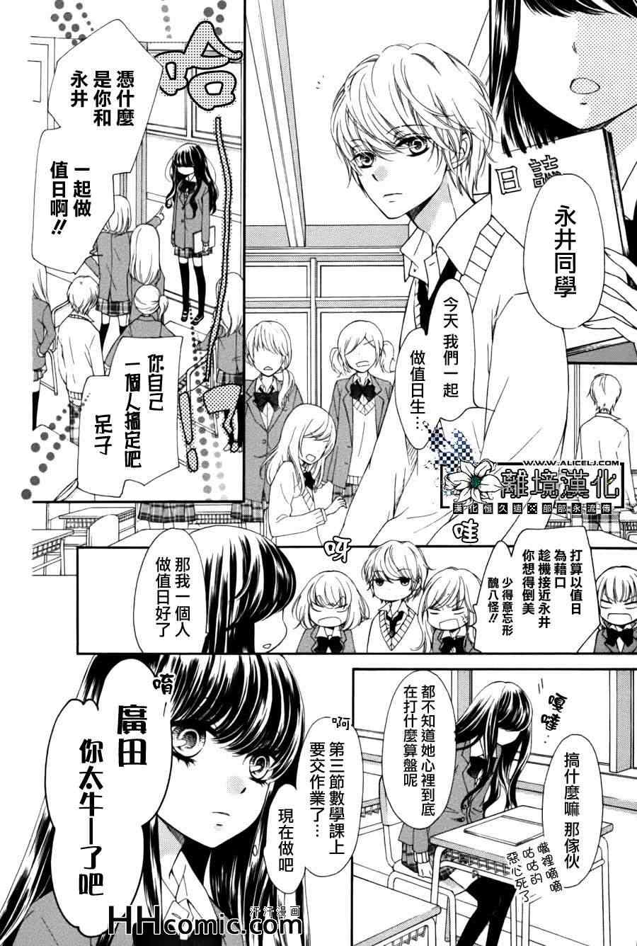 《Trick On The Chocolate》漫画 01集