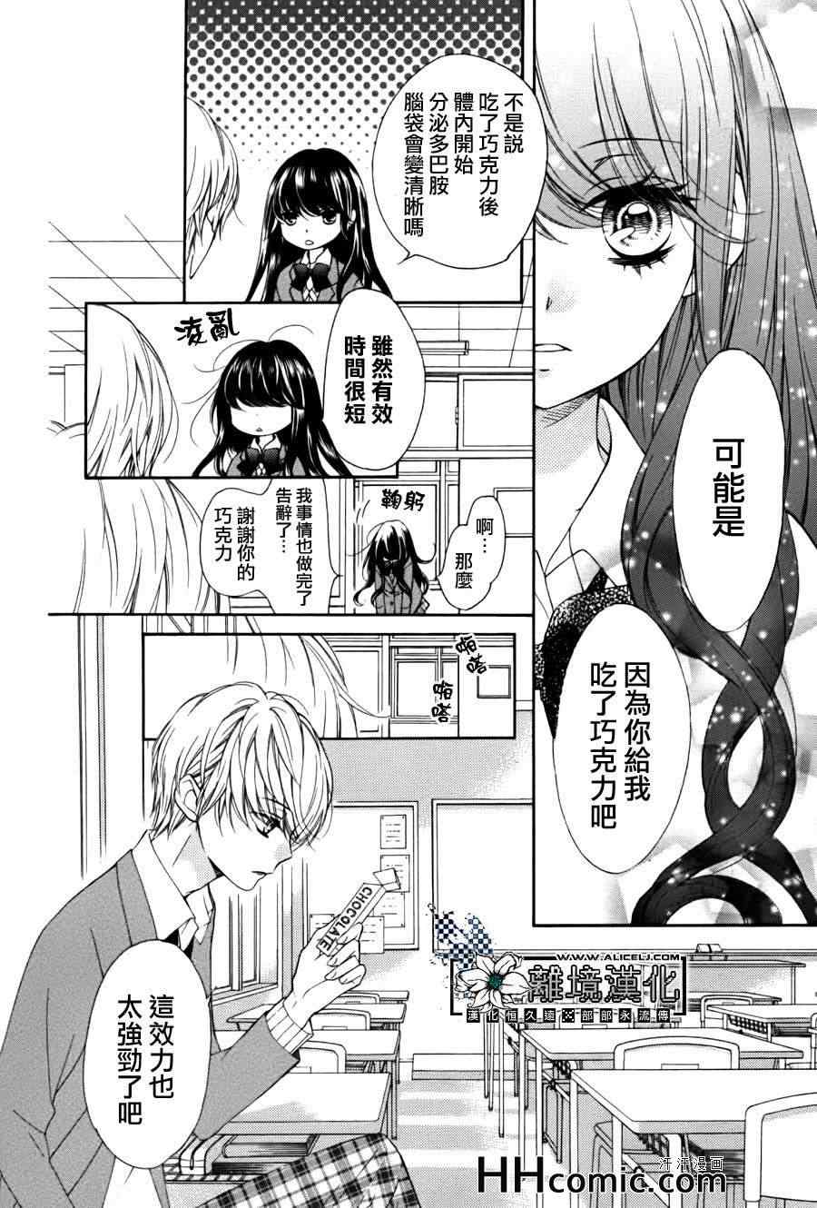 《Trick On The Chocolate》漫画 01集