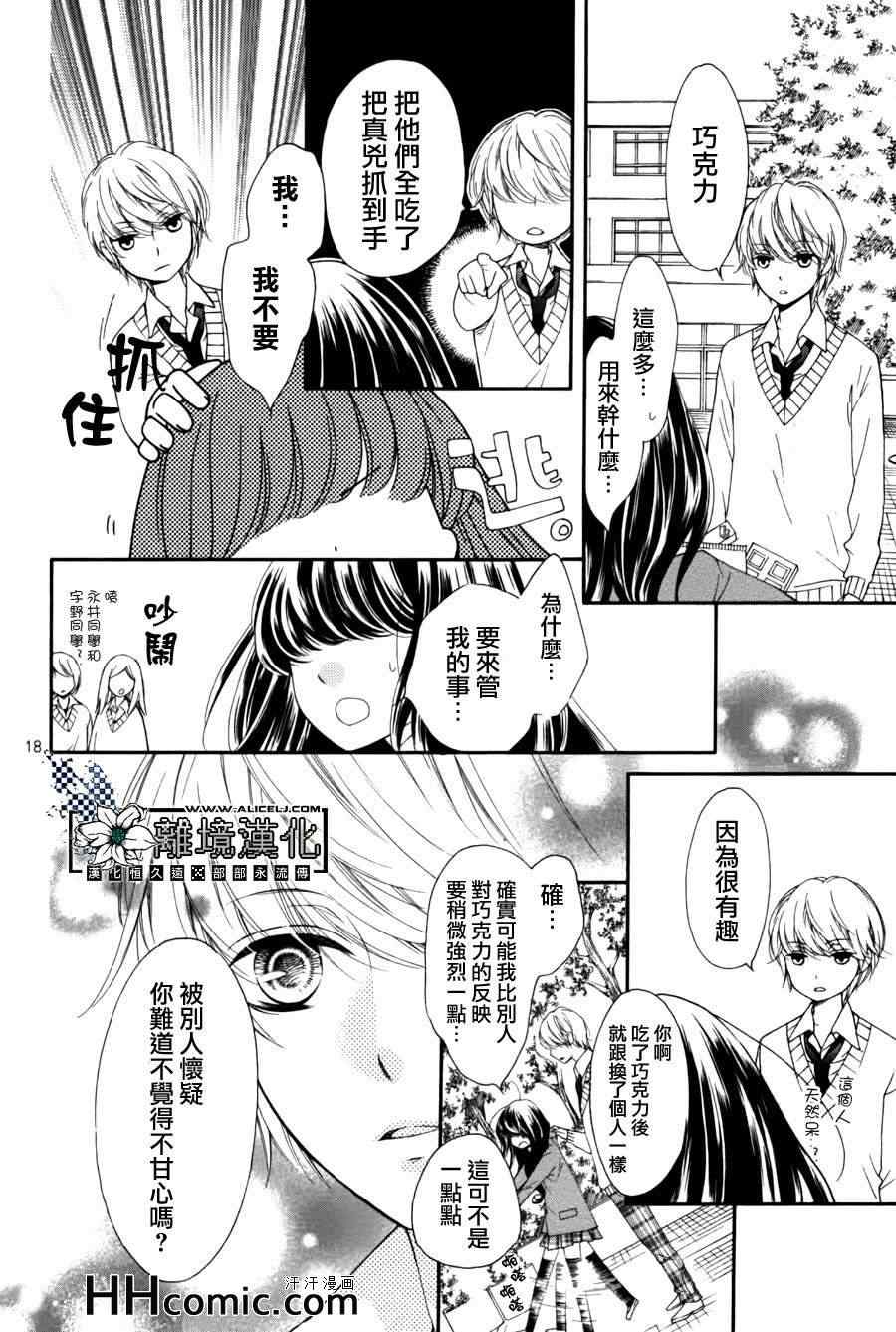 《Trick On The Chocolate》漫画 01集